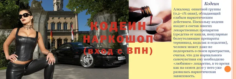 Codein Purple Drank  где купить   Кимовск 